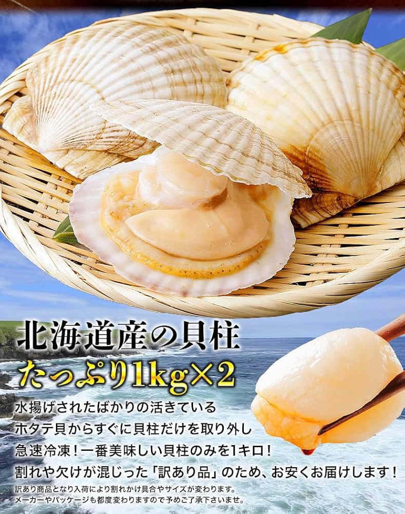 Amazon.co.jp: 食の達人 訳ありホタテ貝柱 2kg(1kg×2p) 大小